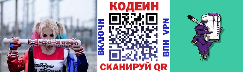 Codein Purple Drank Купить где Березники